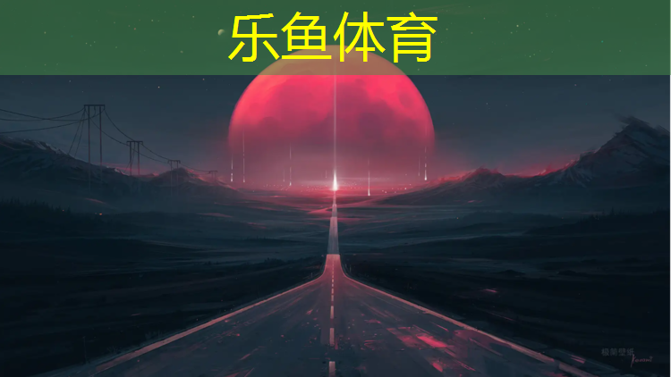 <strong>乐鱼体育,专业塑胶跑道施工报价</strong>