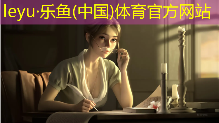 <strong>乐鱼体育,塑胶跑道草坪多厚好用</strong>